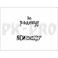 Vallejo-Hobby-Stencils-Soviet-Slogans-WWII-Num.-2-Markings