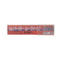 MR. PAPER CARD TYPE SAND PAPER #240(50 PCS)