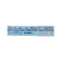 MR. PAPER CARD TYPE SAND PAPER #800(50 PCS)